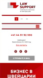 Mobile Screenshot of lawsupport.ch